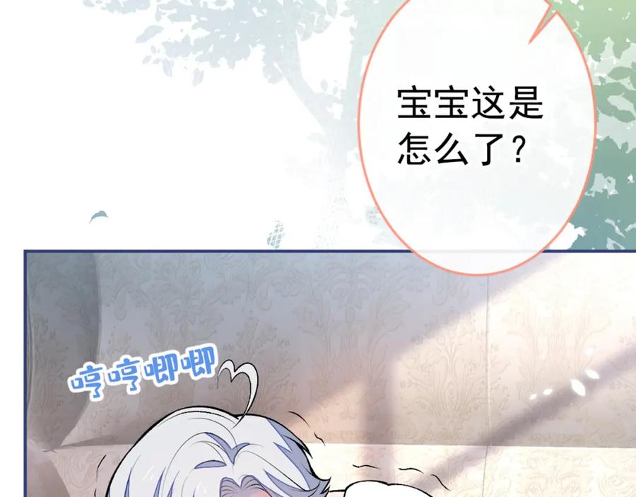 又被男神撩上热搜 养娃篇09 这是熊孩子吧？ 第112页
