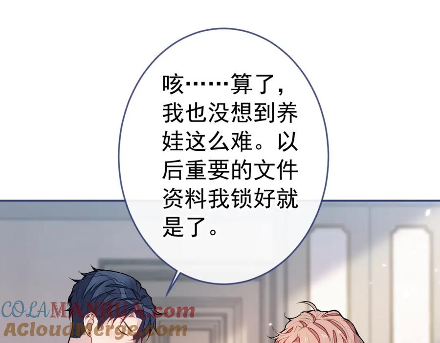又被男神撩上热搜 养娃篇09 这是熊孩子吧？ 第65页