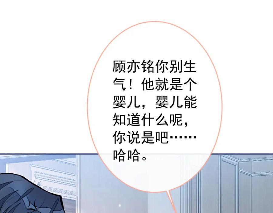 又被男神撩上热搜 养娃篇09 这是熊孩子吧？ 第54页