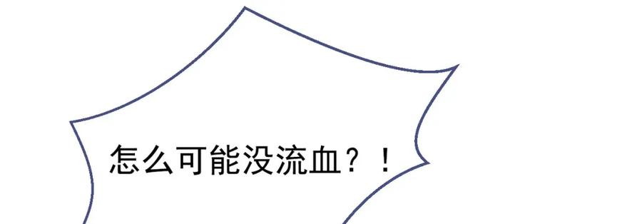 又被男神撩上热搜 养娃篇09 这是熊孩子吧？ 第82页