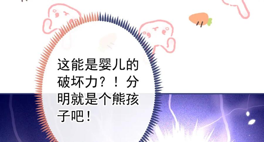 又被男神撩上热搜 养娃篇09 这是熊孩子吧？ 第26页