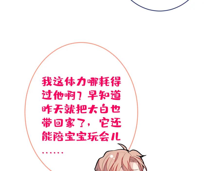 又被男神撩上热搜 养娃篇09 这是熊孩子吧？ 第102页