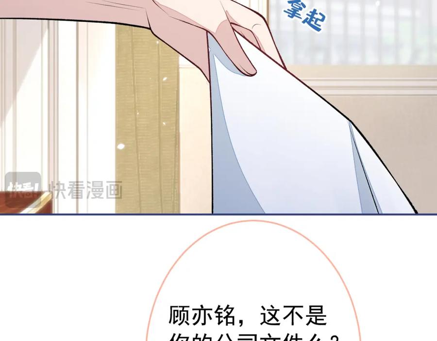 又被男神撩上热搜 养娃篇09 这是熊孩子吧？ 第32页