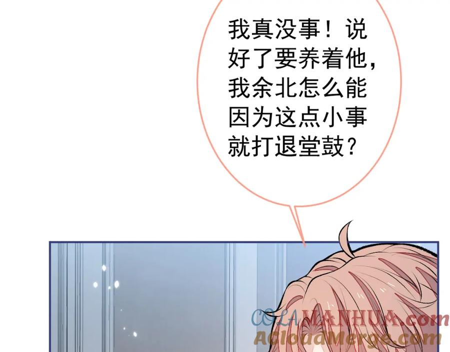 又被男神撩上热搜 养娃篇09 这是熊孩子吧？ 第93页