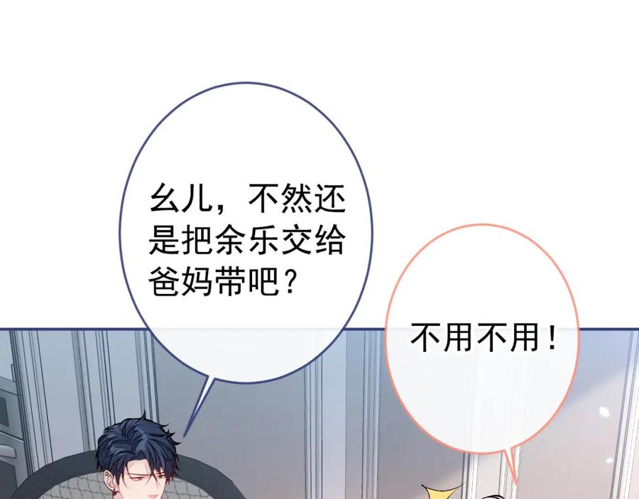 又被男神撩上热搜 养娃篇09 这是熊孩子吧？ 第90页