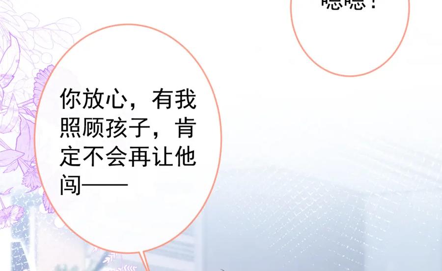 又被男神撩上热搜 养娃篇09 这是熊孩子吧？ 第67页