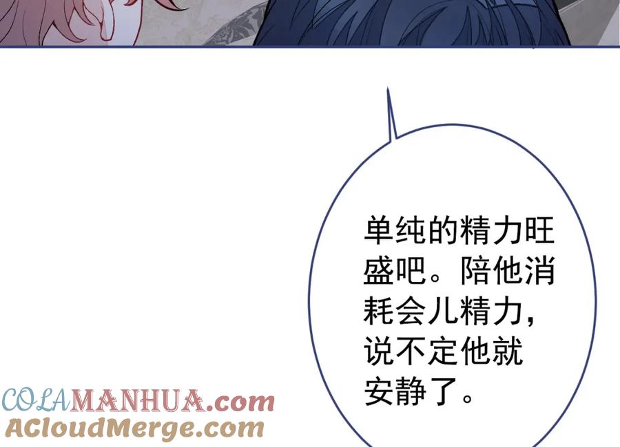 又被男神撩上热搜 养娃篇09 这是熊孩子吧？ 第101页