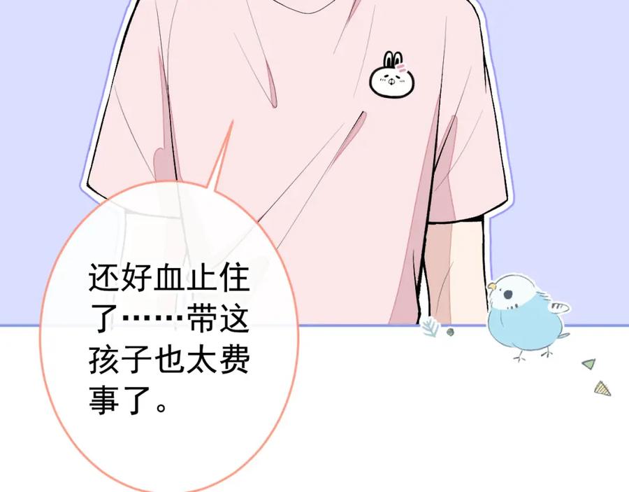又被男神撩上热搜 养娃篇09 这是熊孩子吧？ 第88页