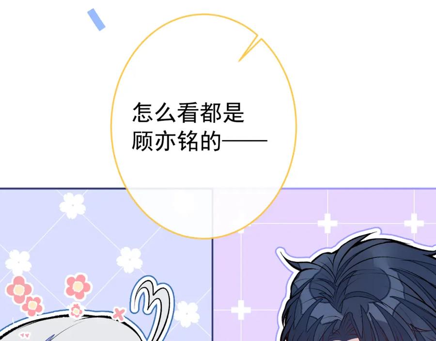 又被男神撩上热搜 养娃篇10 狗找上门了？ 第76页