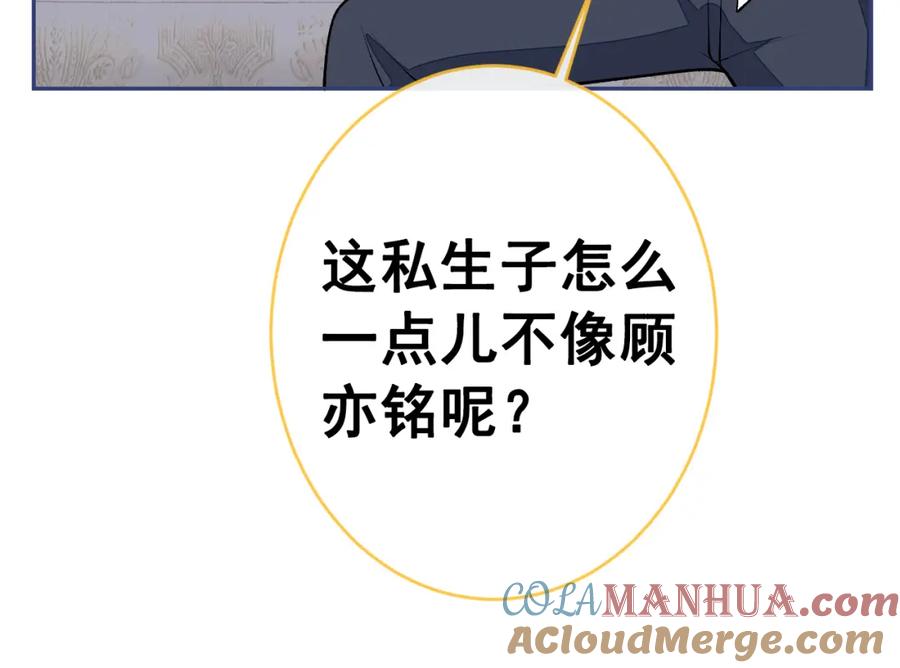 又被男神撩上热搜 养娃篇10 狗找上门了？ 第81页