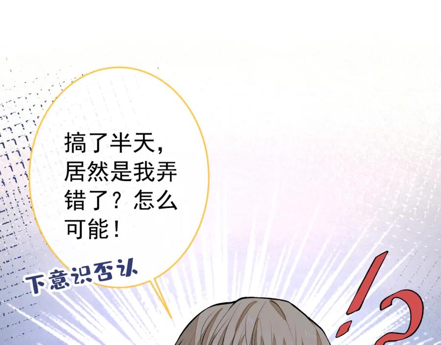 又被男神撩上热搜 养娃篇10 狗找上门了？ 第87页