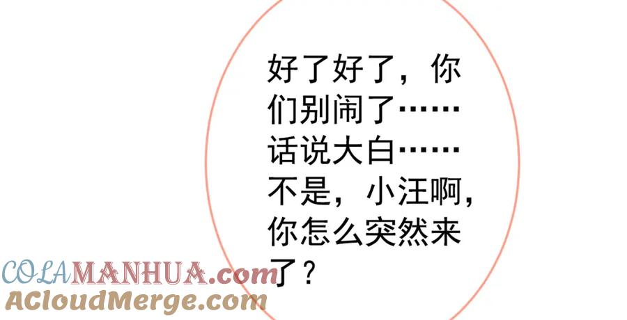 又被男神撩上热搜 养娃篇10 狗找上门了？ 第29页