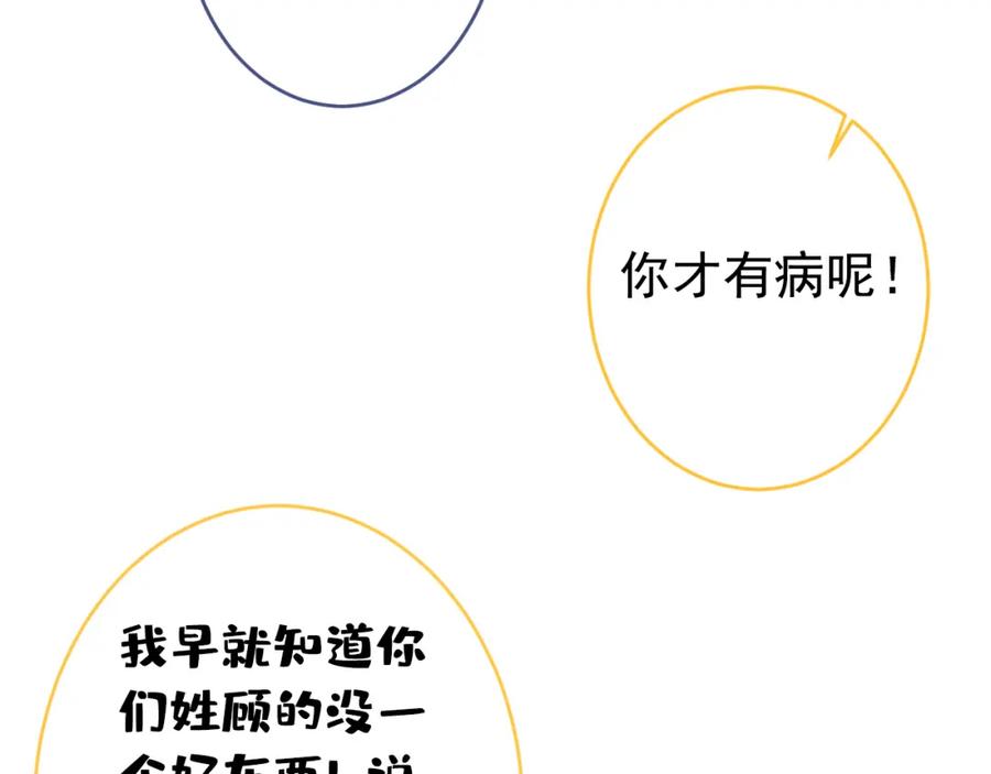又被男神撩上热搜 养娃篇10 狗找上门了？ 第39页