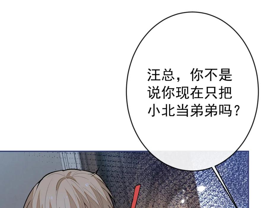 又被男神撩上热搜 养娃篇10 狗找上门了？ 第104页