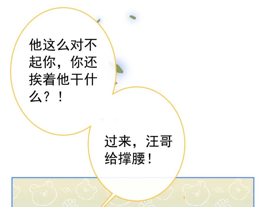 又被男神撩上热搜 养娃篇10 狗找上门了？ 第56页