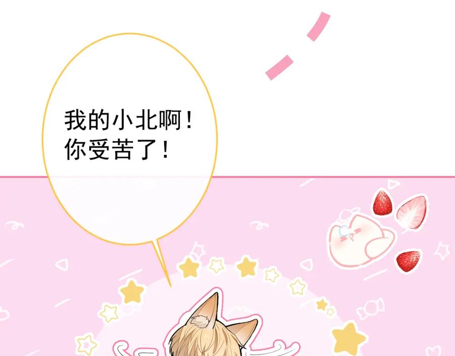 又被男神撩上热搜 养娃篇10 狗找上门了？ 第22页