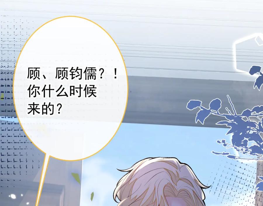 又被男神撩上热搜 养娃篇10 狗找上门了？ 第107页