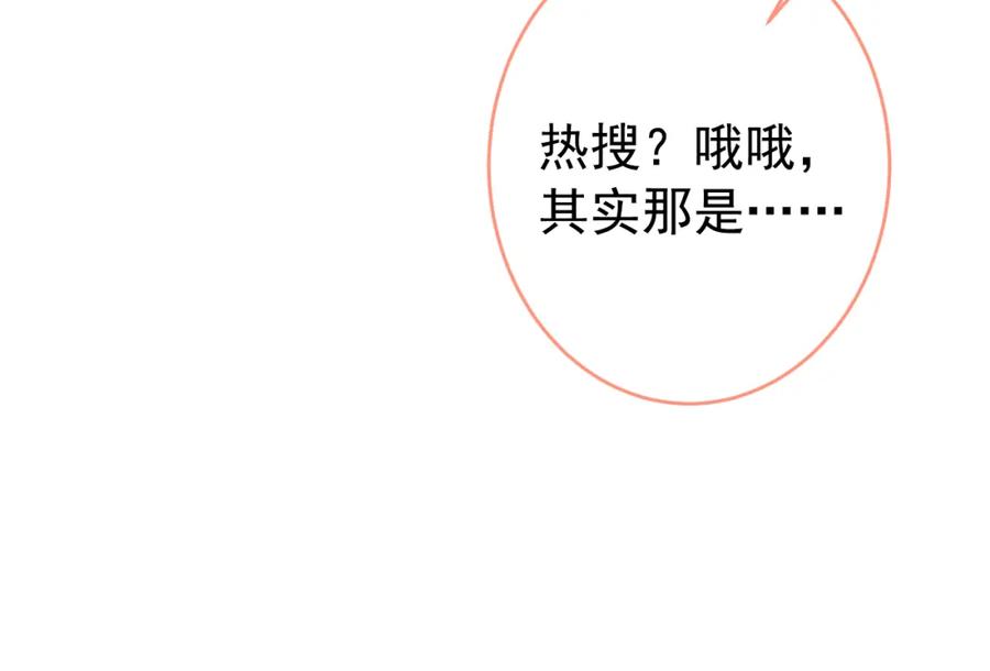 又被男神撩上热搜 养娃篇10 狗找上门了？ 第32页
