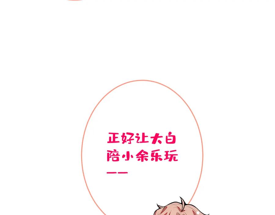 又被男神撩上热搜 养娃篇10 狗找上门了？ 第12页