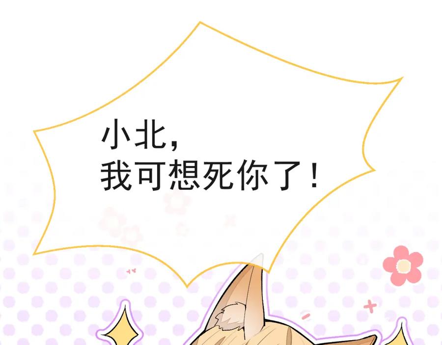又被男神撩上热搜 养娃篇10 狗找上门了？ 第14页