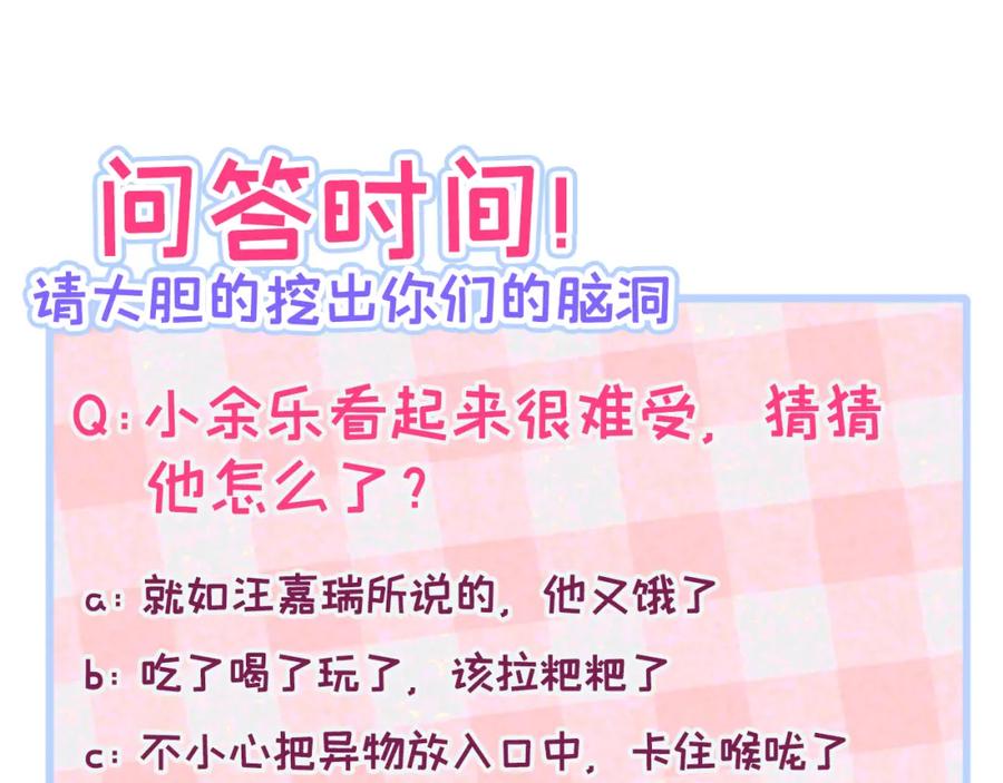 又被男神撩上热搜 养娃篇10 狗找上门了？ 第102页
