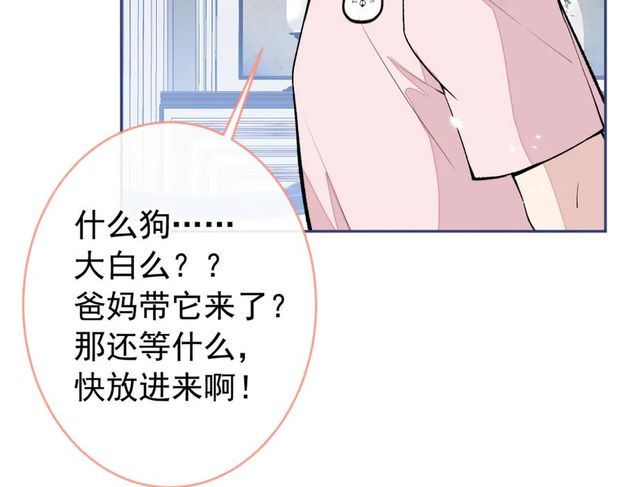 又被男神撩上热搜 养娃篇10 狗找上门了？ 第11页
