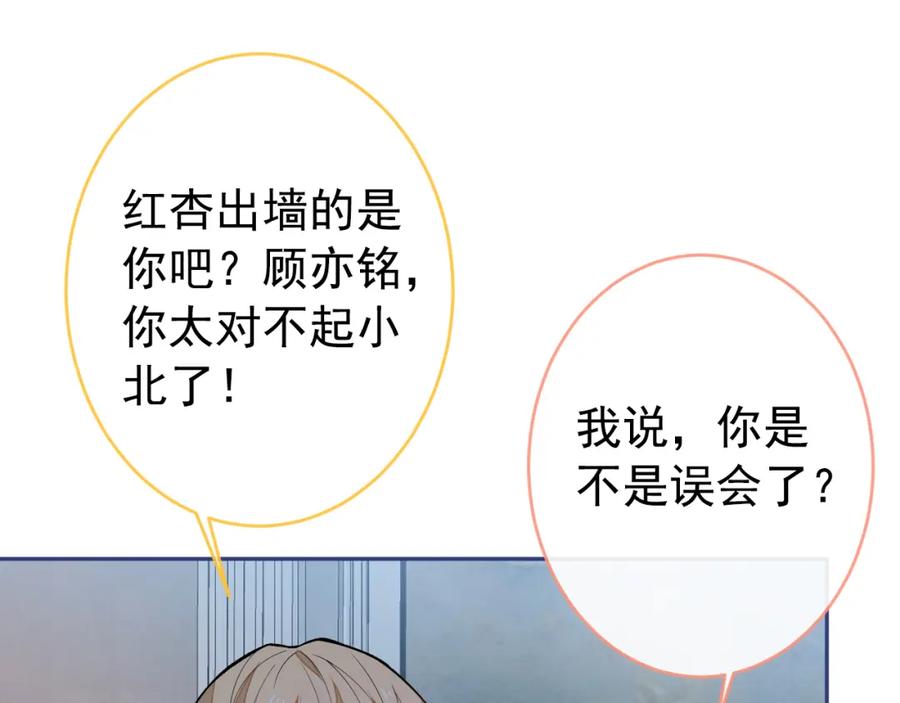 又被男神撩上热搜 养娃篇10 狗找上门了？ 第62页