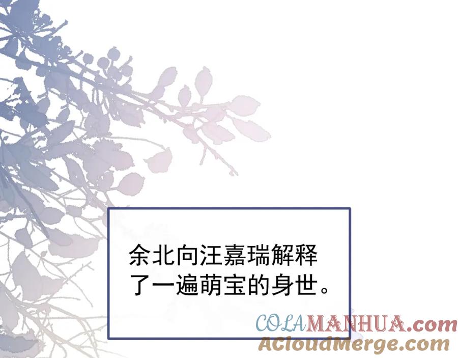 又被男神撩上热搜 养娃篇10 狗找上门了？ 第85页