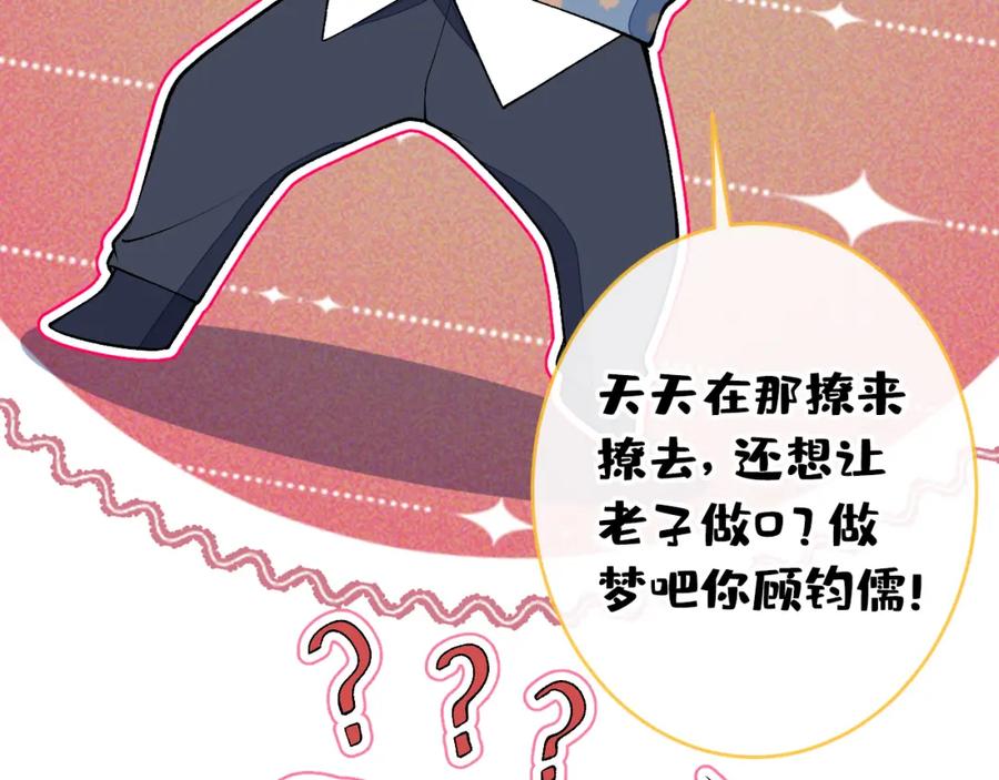 又被男神撩上热搜 养娃篇10 狗找上门了？ 第42页