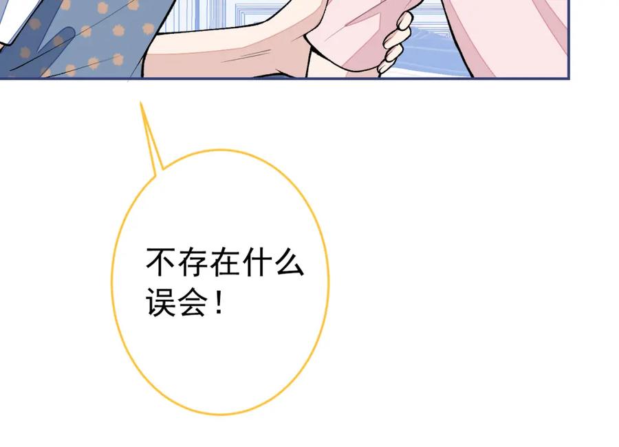又被男神撩上热搜 养娃篇10 狗找上门了？ 第64页