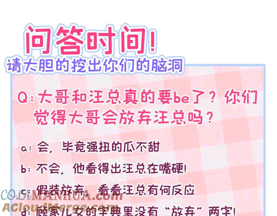 又被男神撩上热搜 养娃篇11 汪嘉瑞，你能不能行 第121页