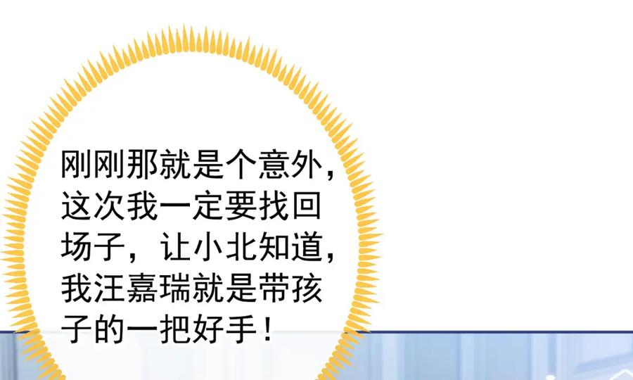 又被男神撩上热搜 养娃篇11 汪嘉瑞，你能不能行 第34页