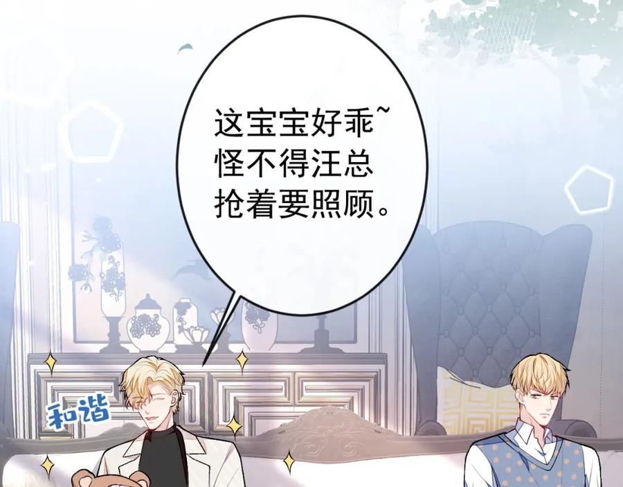 又被男神撩上热搜 养娃篇11 汪嘉瑞，你能不能行 第87页