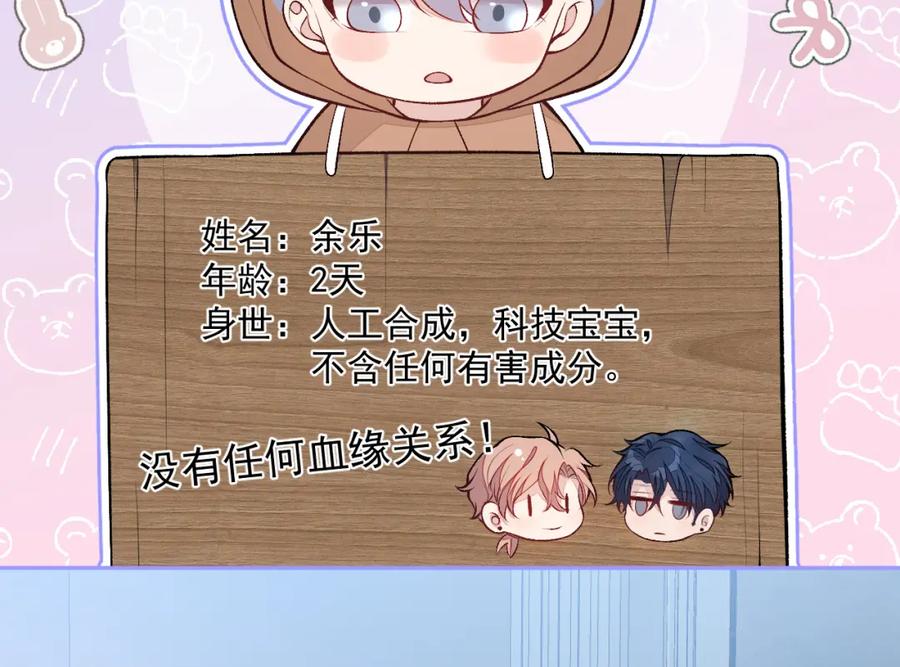 又被男神撩上热搜 养娃篇11 汪嘉瑞，你能不能行 第107页