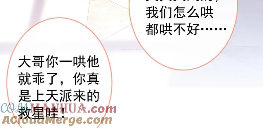 又被男神撩上热搜 养娃篇11 汪嘉瑞，你能不能行 第89页