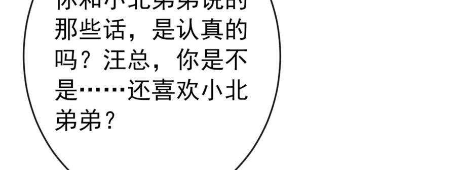又被男神撩上热搜 养娃篇11 汪嘉瑞，你能不能行 第116页