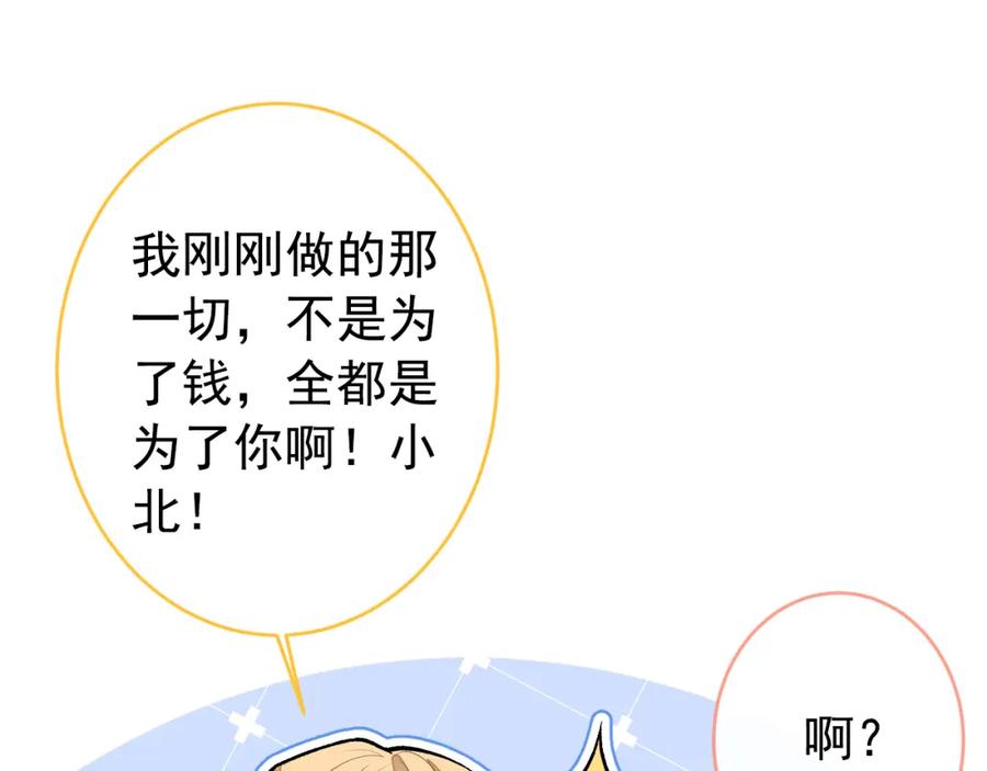 又被男神撩上热搜 养娃篇11 汪嘉瑞，你能不能行 第54页
