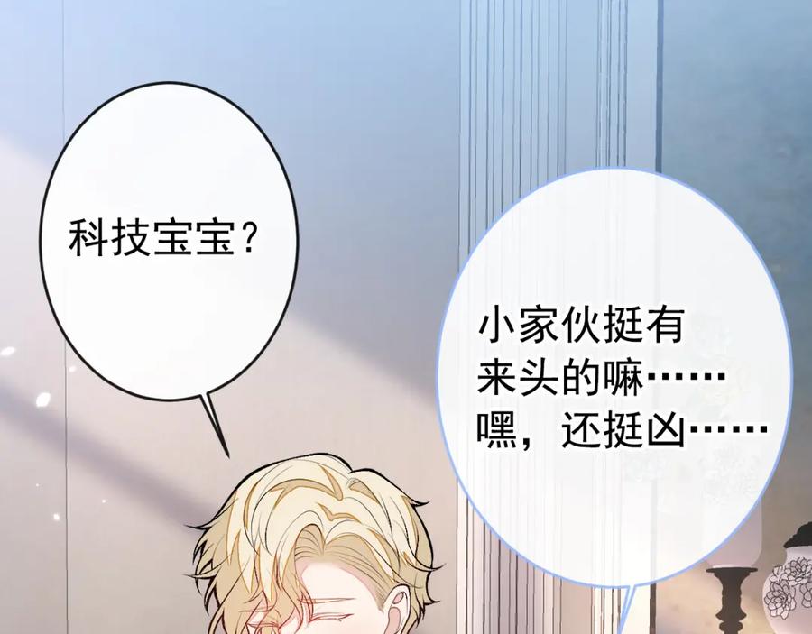 又被男神撩上热搜 养娃篇11 汪嘉瑞，你能不能行 第108页
