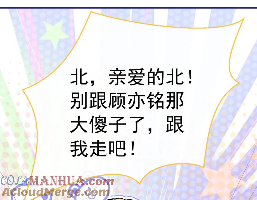 又被男神撩上热搜 养娃篇11 汪嘉瑞，你能不能行 第61页