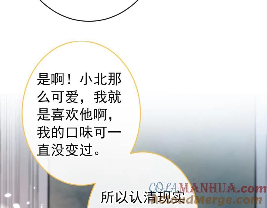又被男神撩上热搜 养娃篇11 汪嘉瑞，你能不能行 第117页