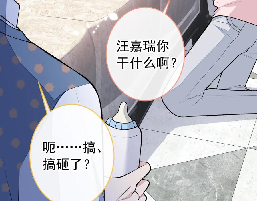 又被男神撩上热搜 养娃篇11 汪嘉瑞，你能不能行 第24页