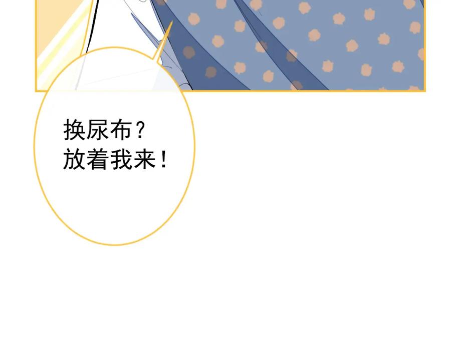 又被男神撩上热搜 养娃篇11 汪嘉瑞，你能不能行 第30页