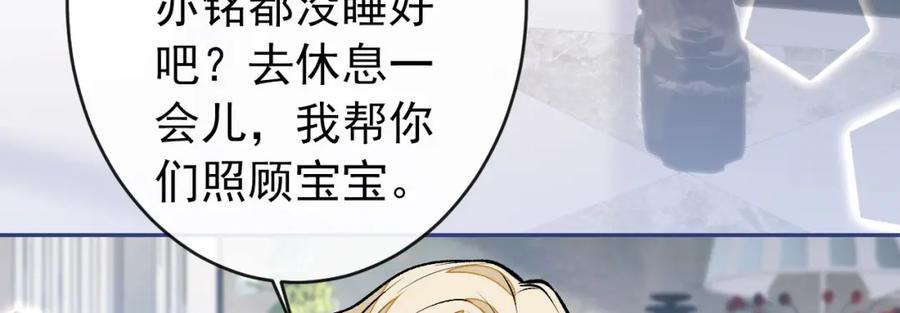 又被男神撩上热搜 养娃篇12 顾钧儒，你有种！ 第22页