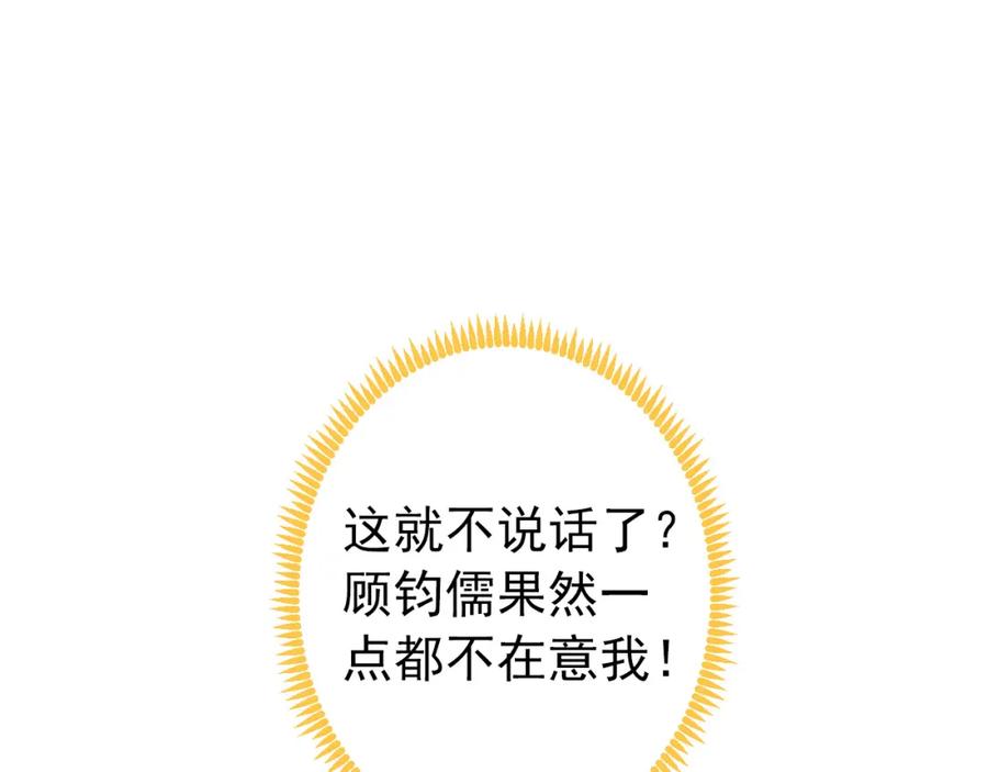 又被男神撩上热搜 养娃篇12 顾钧儒，你有种！ 第42页