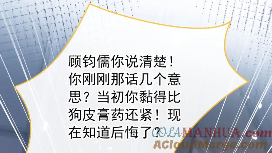 又被男神撩上热搜 养娃篇12 顾钧儒，你有种！ 第61页