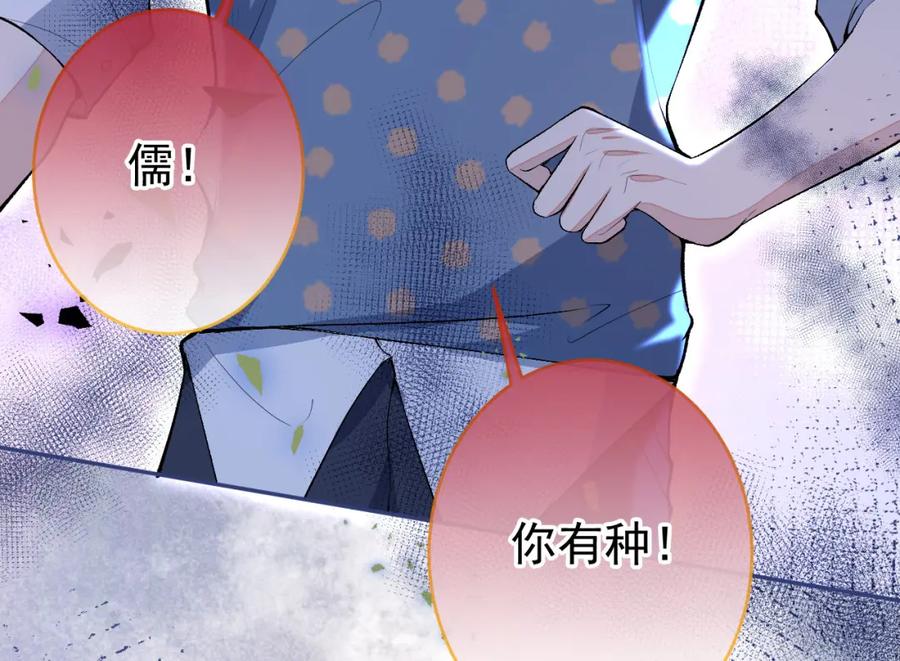 又被男神撩上热搜 养娃篇12 顾钧儒，你有种！ 第79页