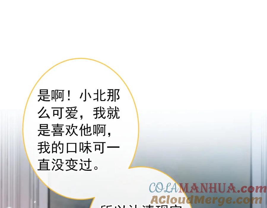 又被男神撩上热搜 养娃篇12 顾钧儒，你有种！ 第53页