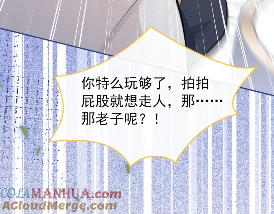 又被男神撩上热搜 养娃篇12 顾钧儒，你有种！ 第65页