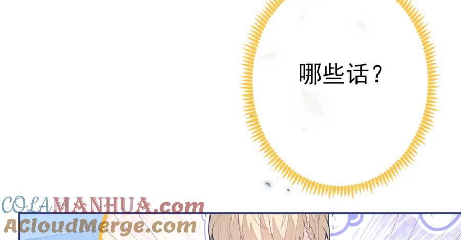 又被男神撩上热搜 养娃篇12 顾钧儒，你有种！ 第49页