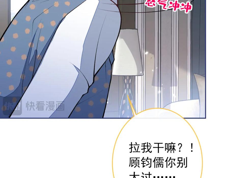 又被男神撩上热搜 养娃篇12 顾钧儒，你有种！ 第90页